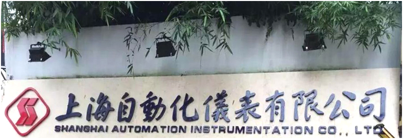 上海自動化.png