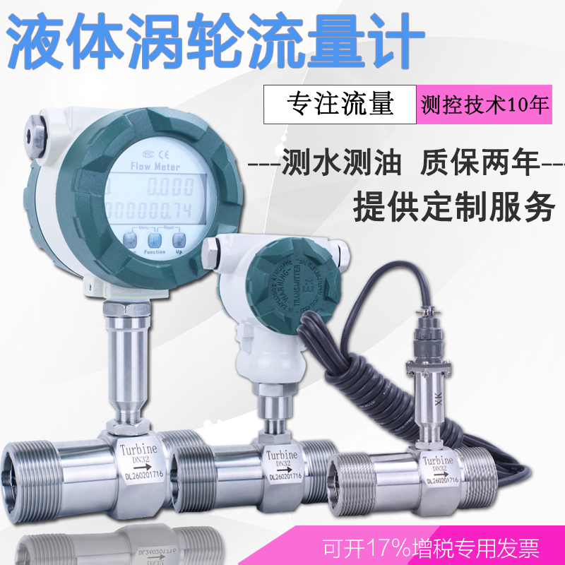 LWGY渦輪流量計生產廠家/價格/使用說明書/參數/技術支持/精度等級